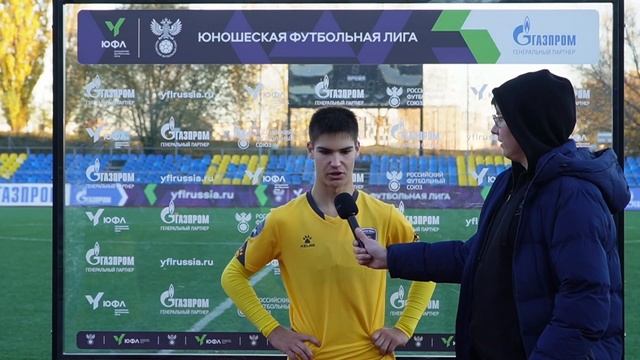 Строгино - Алмаз-Антей _ Юношеская Футбольная Лига - 2 _ 30 тур _ Интервью