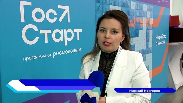 Всероссийский форум «ГосСтарт» проходит в Нижнем Новгороде