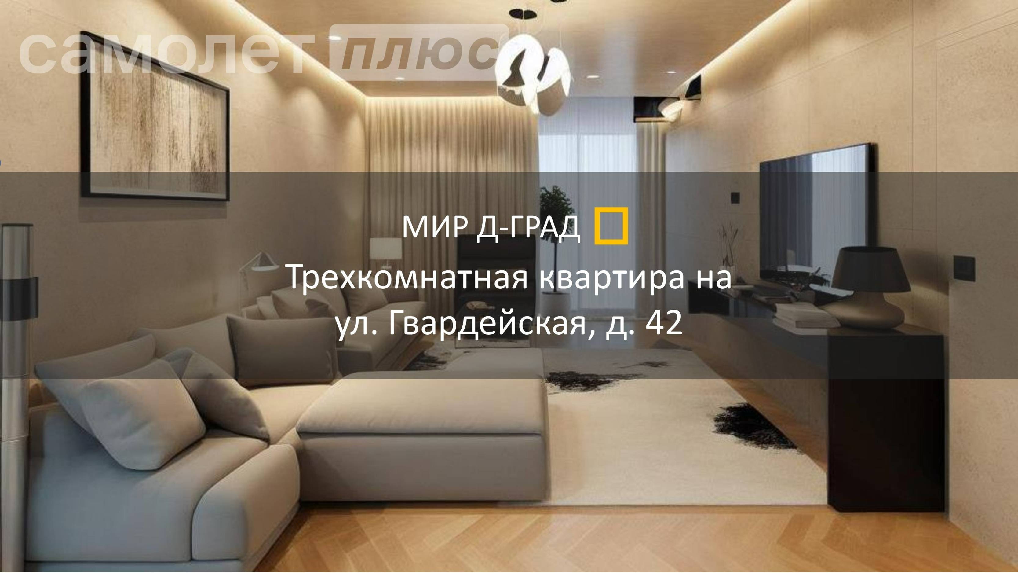 3 кмн. кв. на ул. Гвардейская, д. 42, 68 м², 4 этаж, г. Димитровград