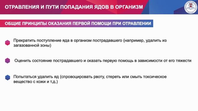 Тема4. Вопрос 3. Отравления и пути попадания ядов в организм