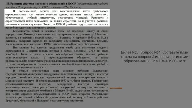 Разбор практических заданий билетов 1-10 (2024 уч. год) История Беларуси 9 класс