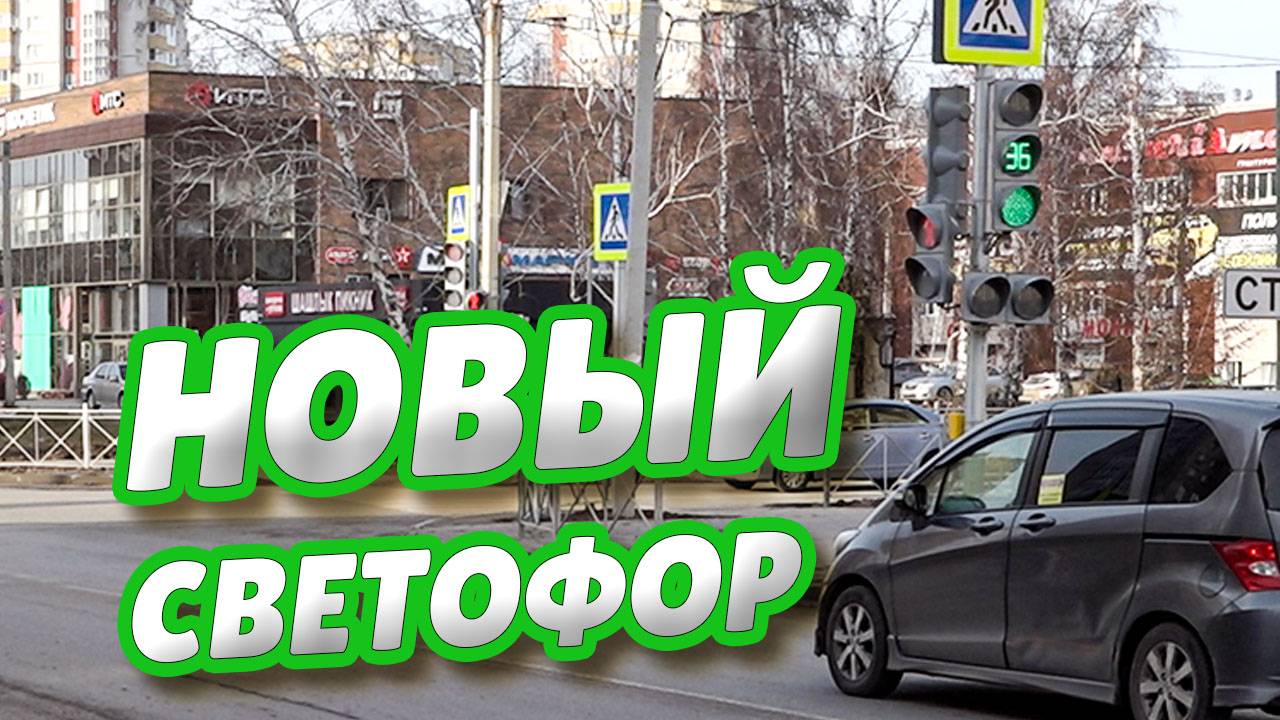 В Омске оптимизируют движение транспорта на важных перекрёстках