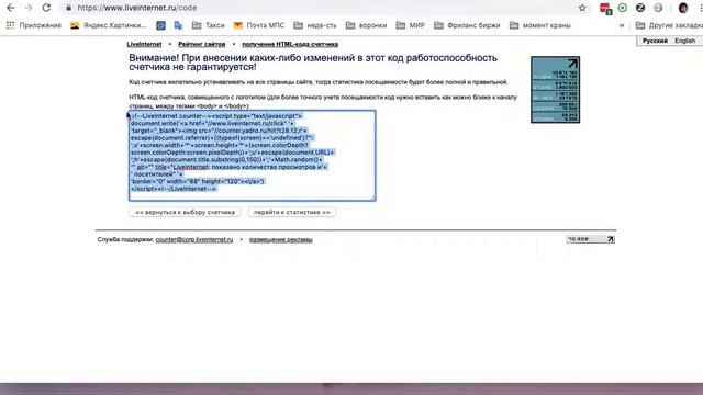 Установка счетчика LiveInternet