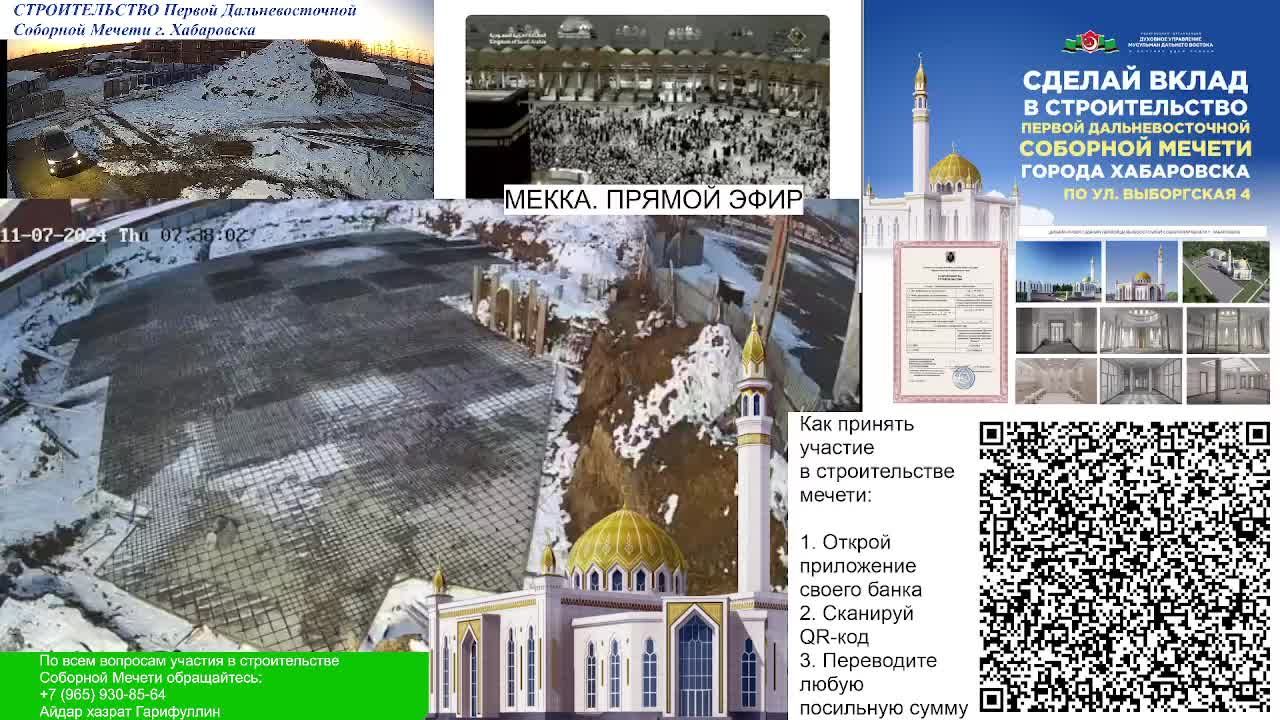 07.11.2024 - СТРОИТЕЛЬСТВО ПЕРВОЙ ДАЛЬНЕВОСТОЧНОЙ СОБОРНОЙ МЕЧЕТИ