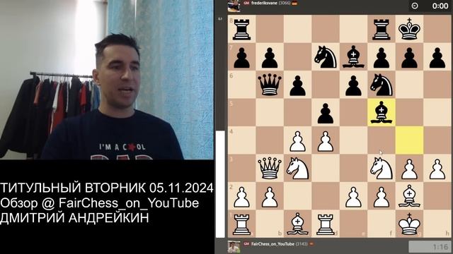 ТИТУЛЬНЫЙ ВТОРНИК 1011  Обзор от Дмитрия Андрейкина  Early Titled Tuesday 05112024 chess_1080p