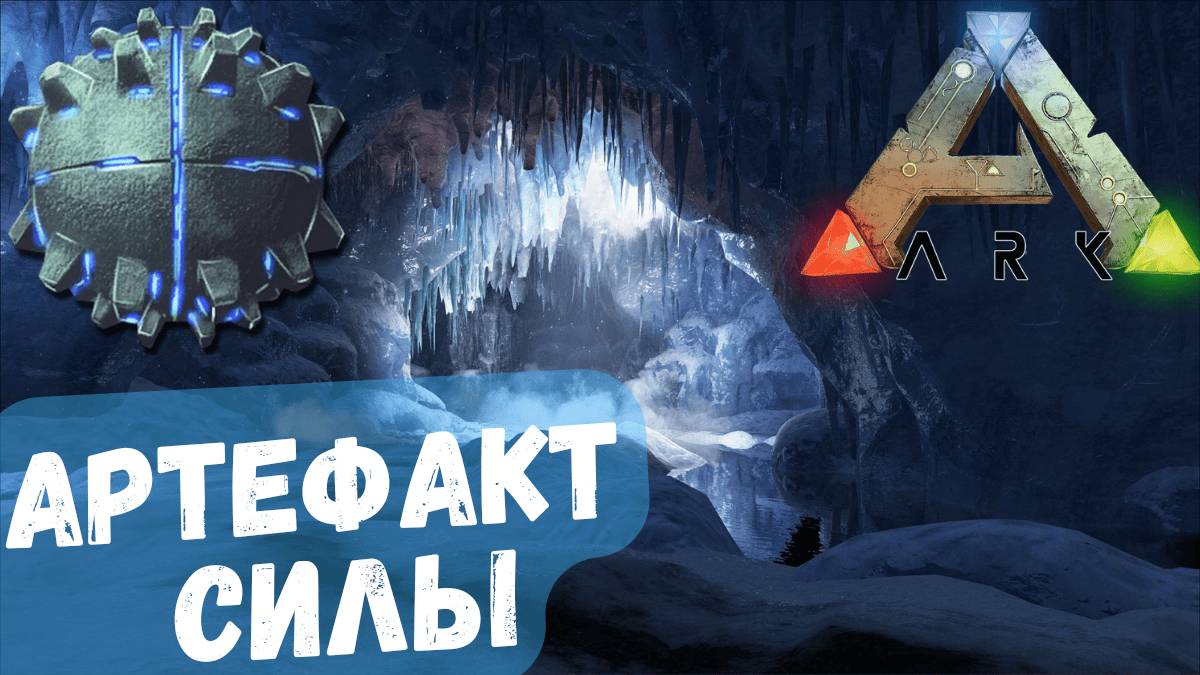 СНЕЖНАЯ ПЕЩЕРА ► Вечерний стрим ► Ark Survival Evolved