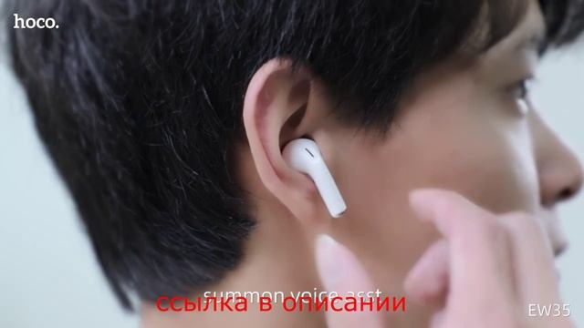 TWS-наушники HOCO EW35 с поддержкой Bluetooth 5,3 и сенсорным управлением