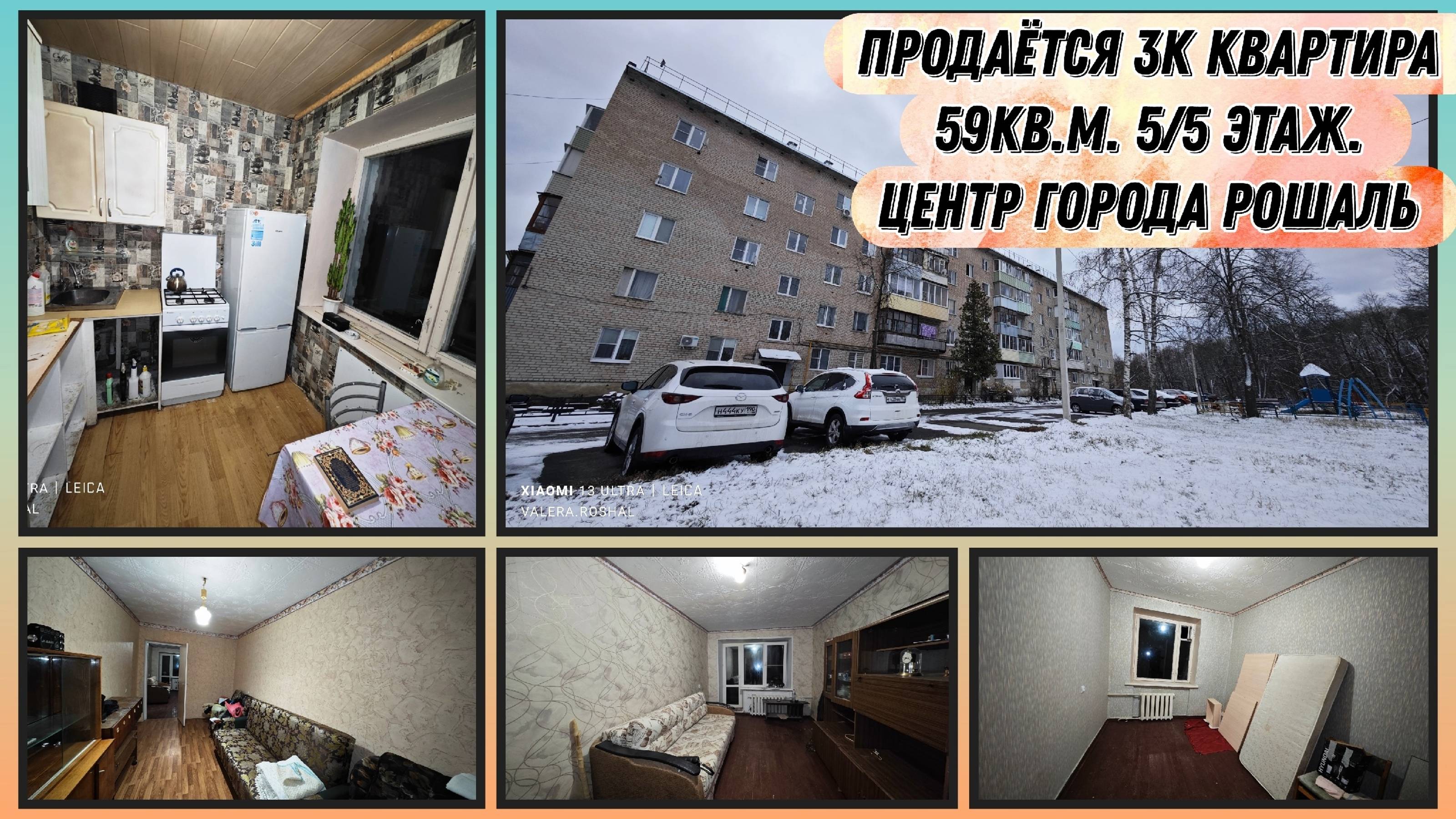 продаётся 3шка 59кв.м. в центре г.Рошаль ул.Энгельса 1а