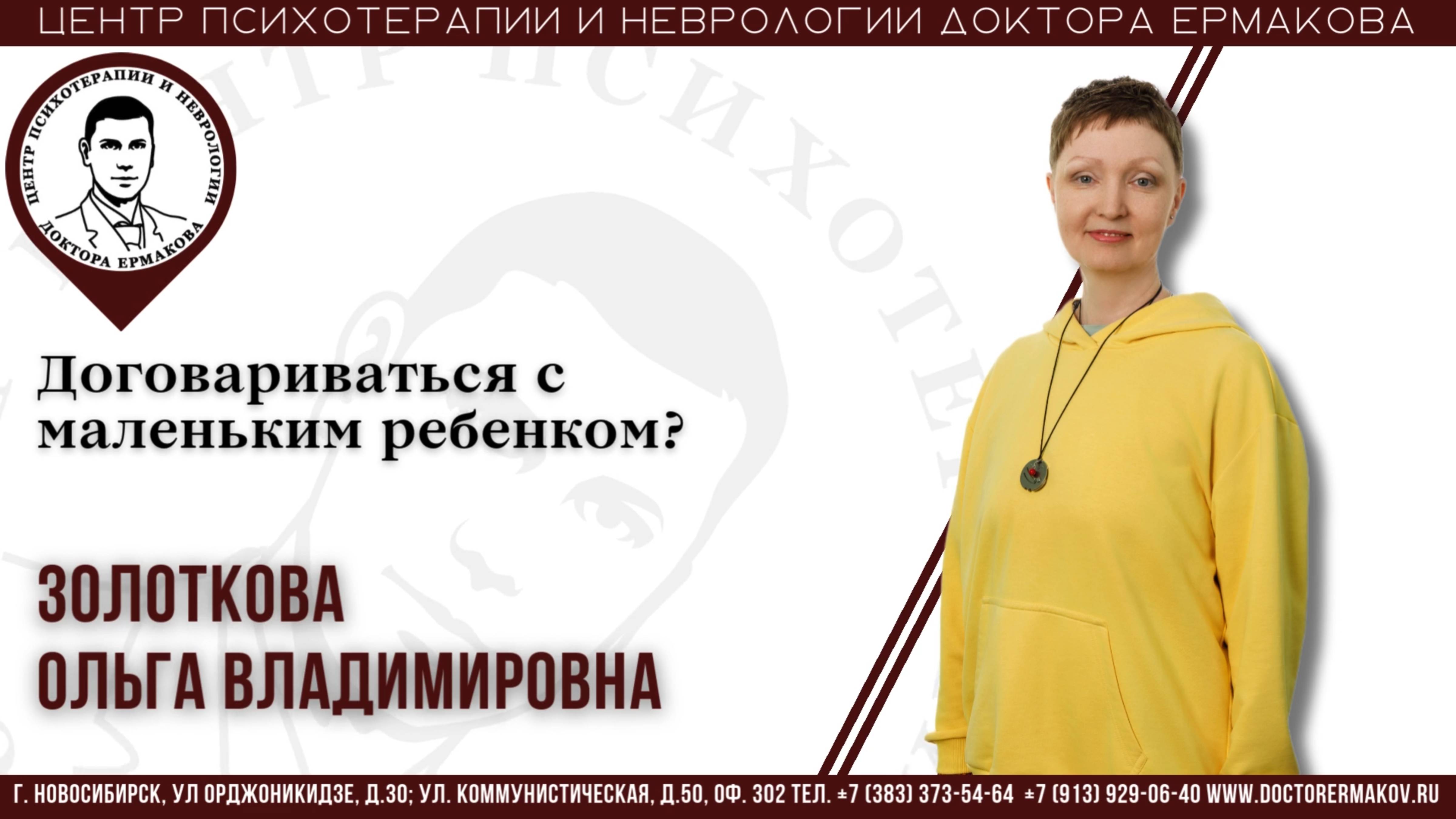 Договариваться с маленьким ребенком?