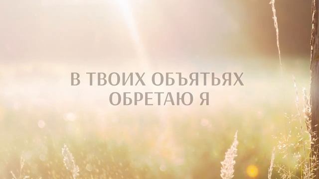 КАРАОКЕ ММК – В Твоих руках