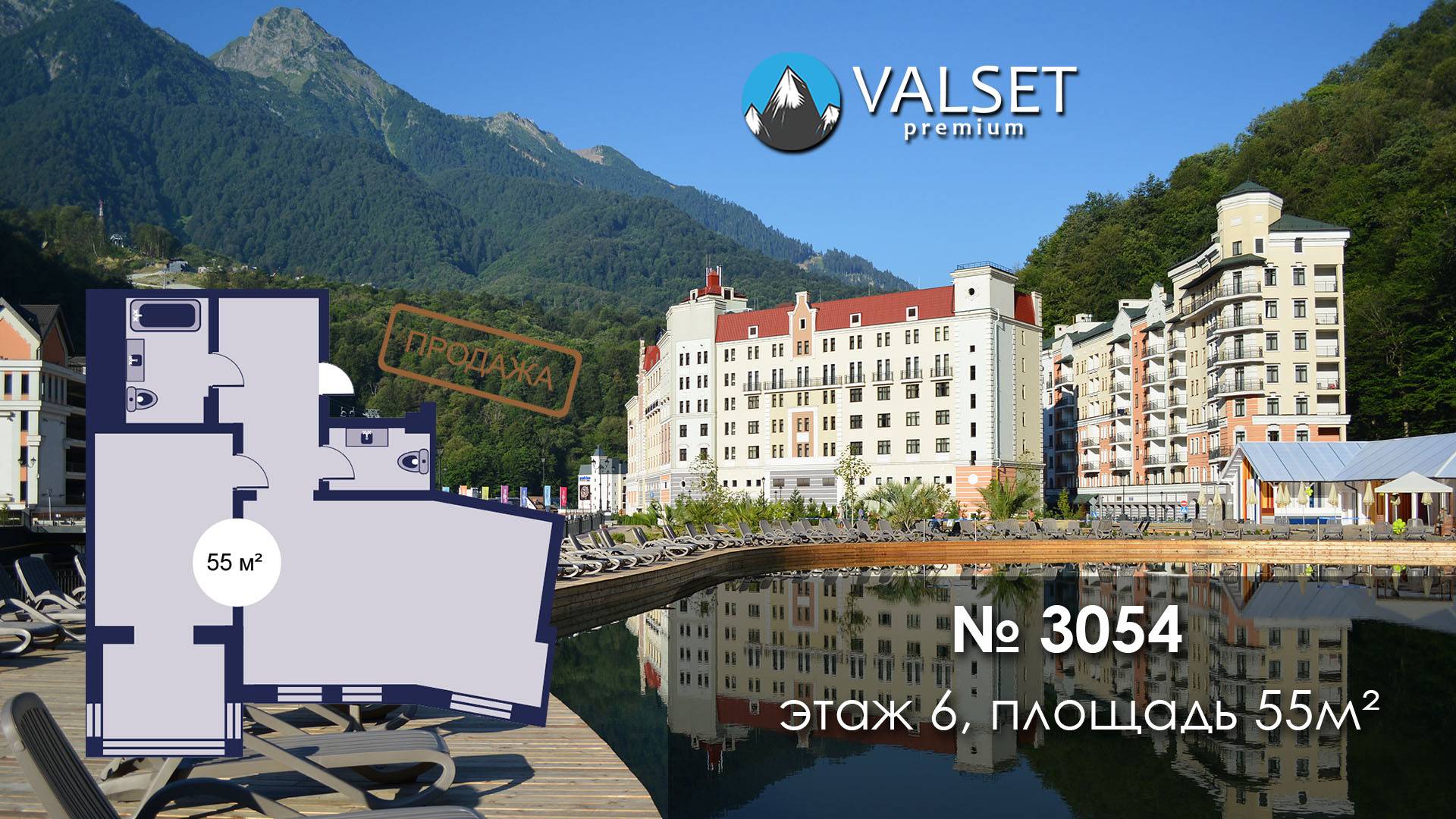 Продажа апартамента 3054, площадью 55м² в Valset Premium, Роза Хутор.