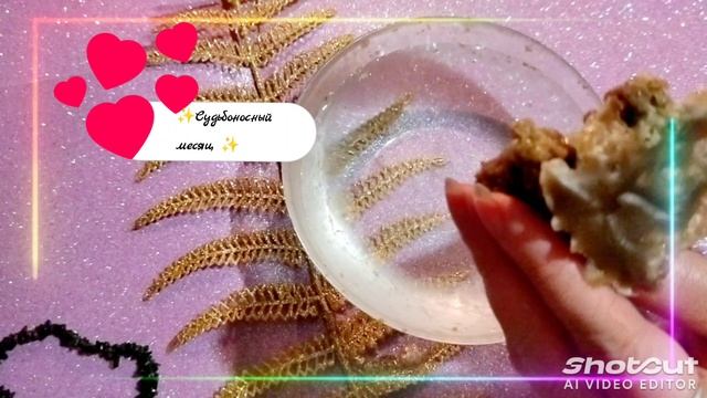 ✨Судьбоносный месяц ✨