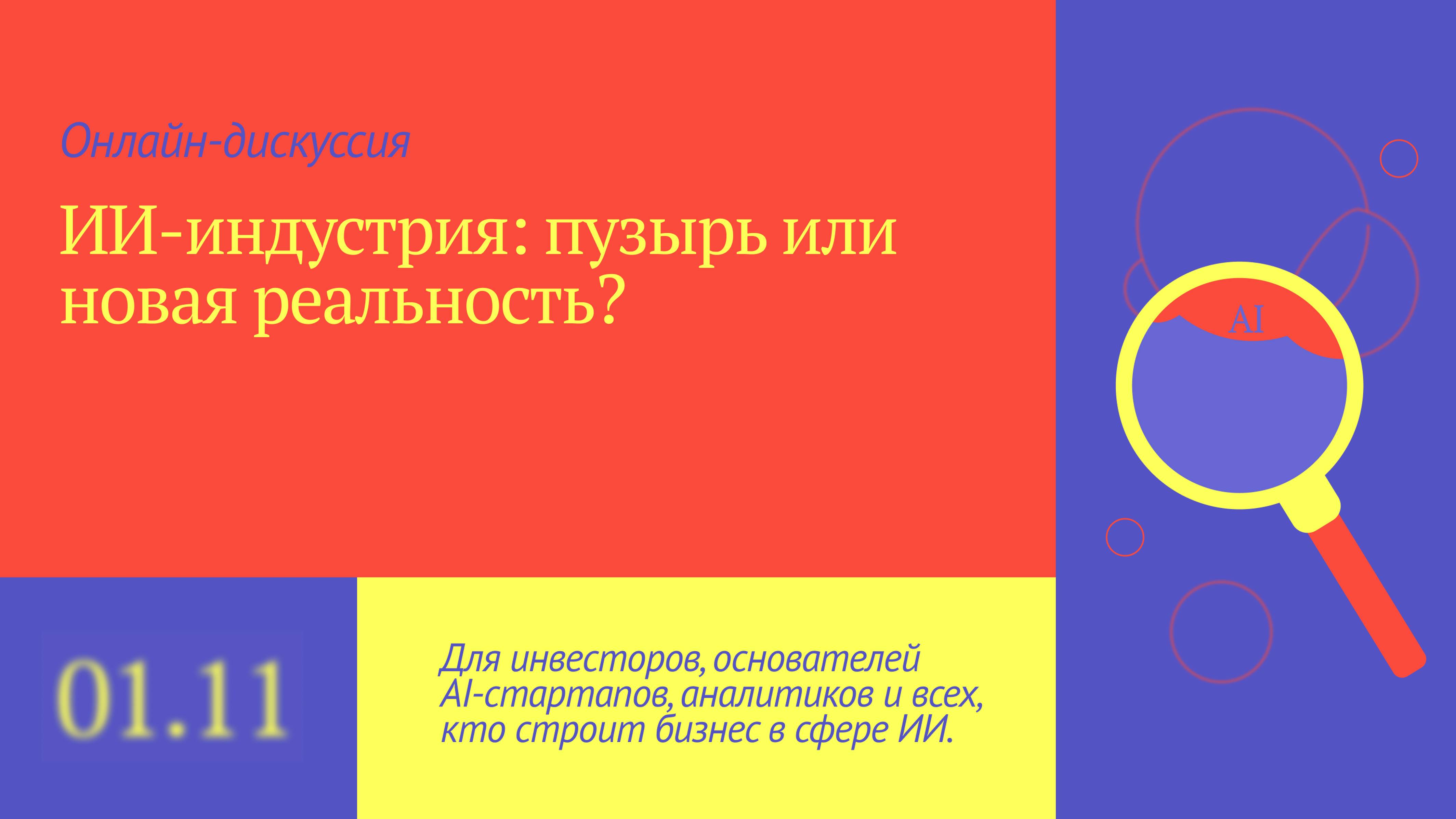 🌋 ИИ-индустрия: пузырь или новая реальность?