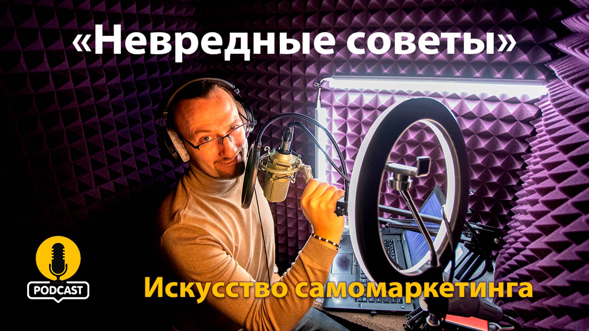 Искусство самомаркетинга - продвигай свои сильные стороны. «Невредные советы»