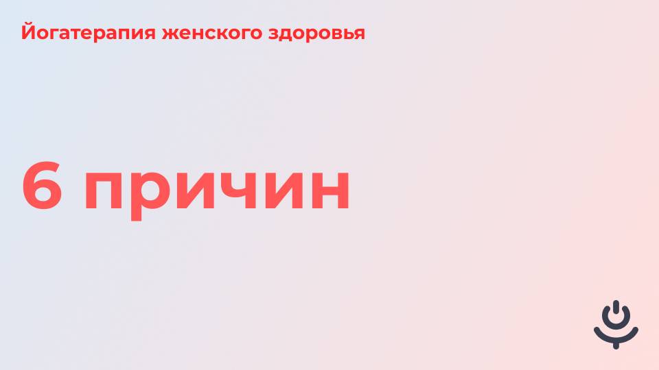 ЙТЖЗ.  6 причин