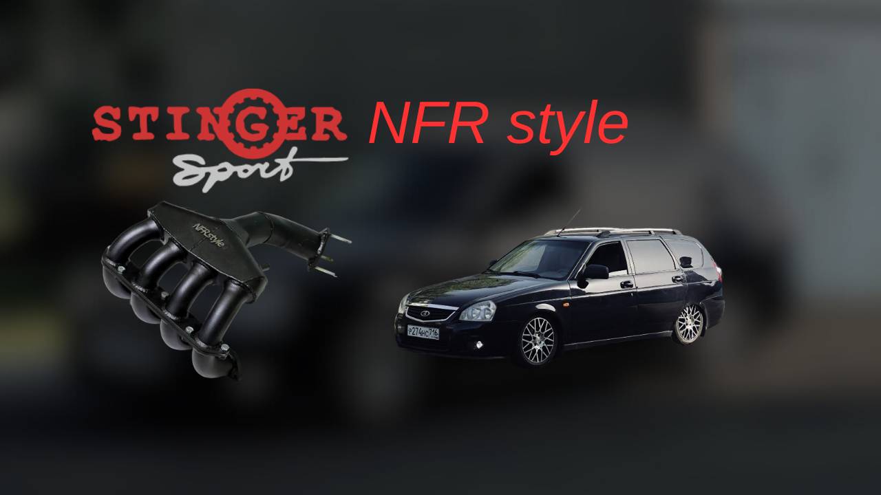 СБОРКА САМОЙ СТИЛЬНОЙ ПРИОРЫ УНИВЕРСАЛ В ТАТАРСТАНЕ. ВПУСК NFR STYLE И ВЫПУСК STINGER SPORT