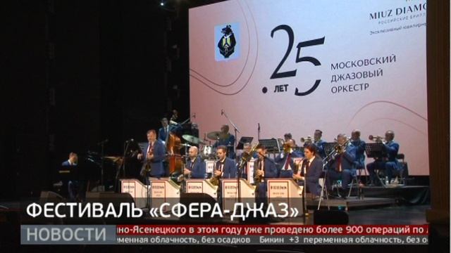 «Сфера-джаз»: открытие фестиваля. Новости. 07/11/2024. GuberniaTV