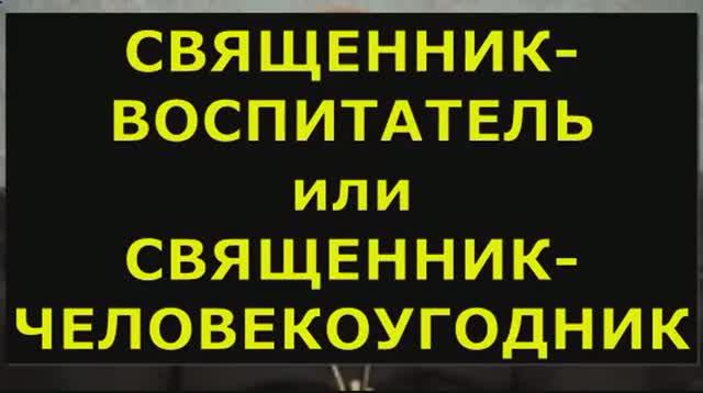 Ласкатели  или  воспитатели ?