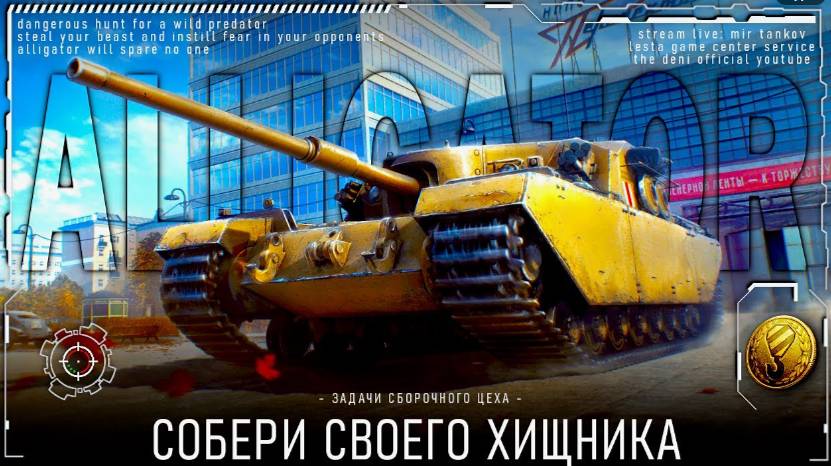 fv205b alligator СУПЕР БОЙ НА НОВОЙ ПТ