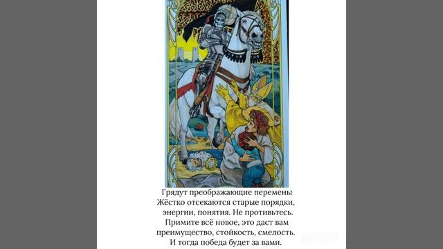 Tarot. Карта дня