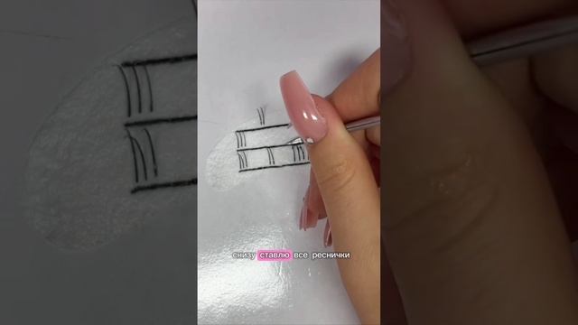 Упражнение для начинающих лэшмастеров!