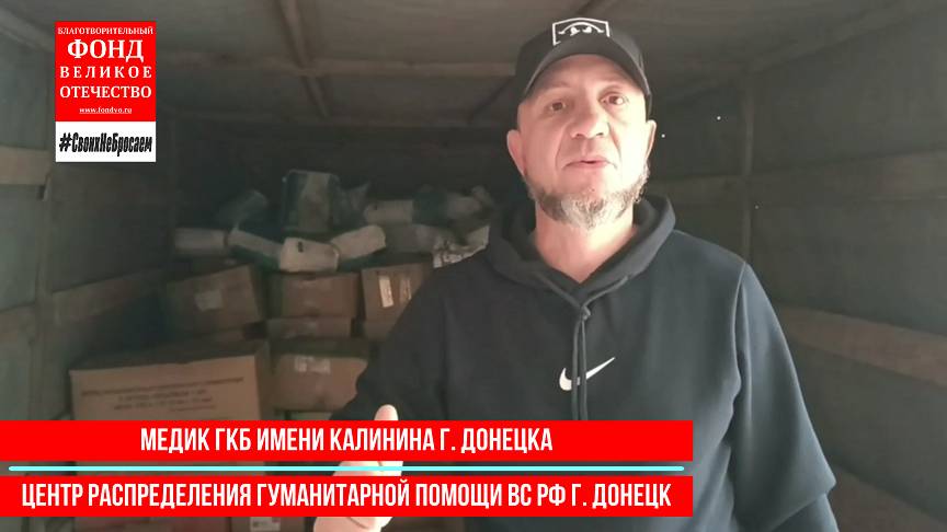 Поможем своим, кто сражается за нас!