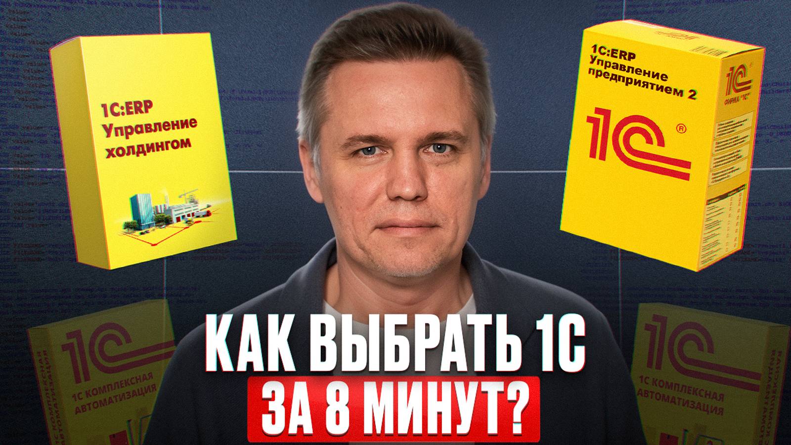 АВТОМАТИЗАЦИЯ БЕЗ РАСХОДОВ на НЕНУЖНЫЙ функционал! / Какую систему 1С выбрать для своего бизнеса?