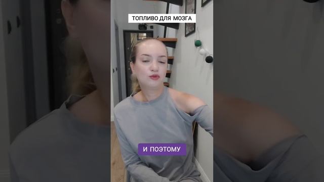 Топливо для мозга