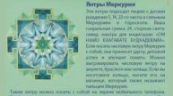 Мантра МЕРКУРИЮ_ Среда _Om Namo Bhagavate Buddhdevaya