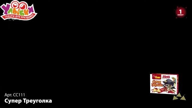 СС1111 Супер треуголка