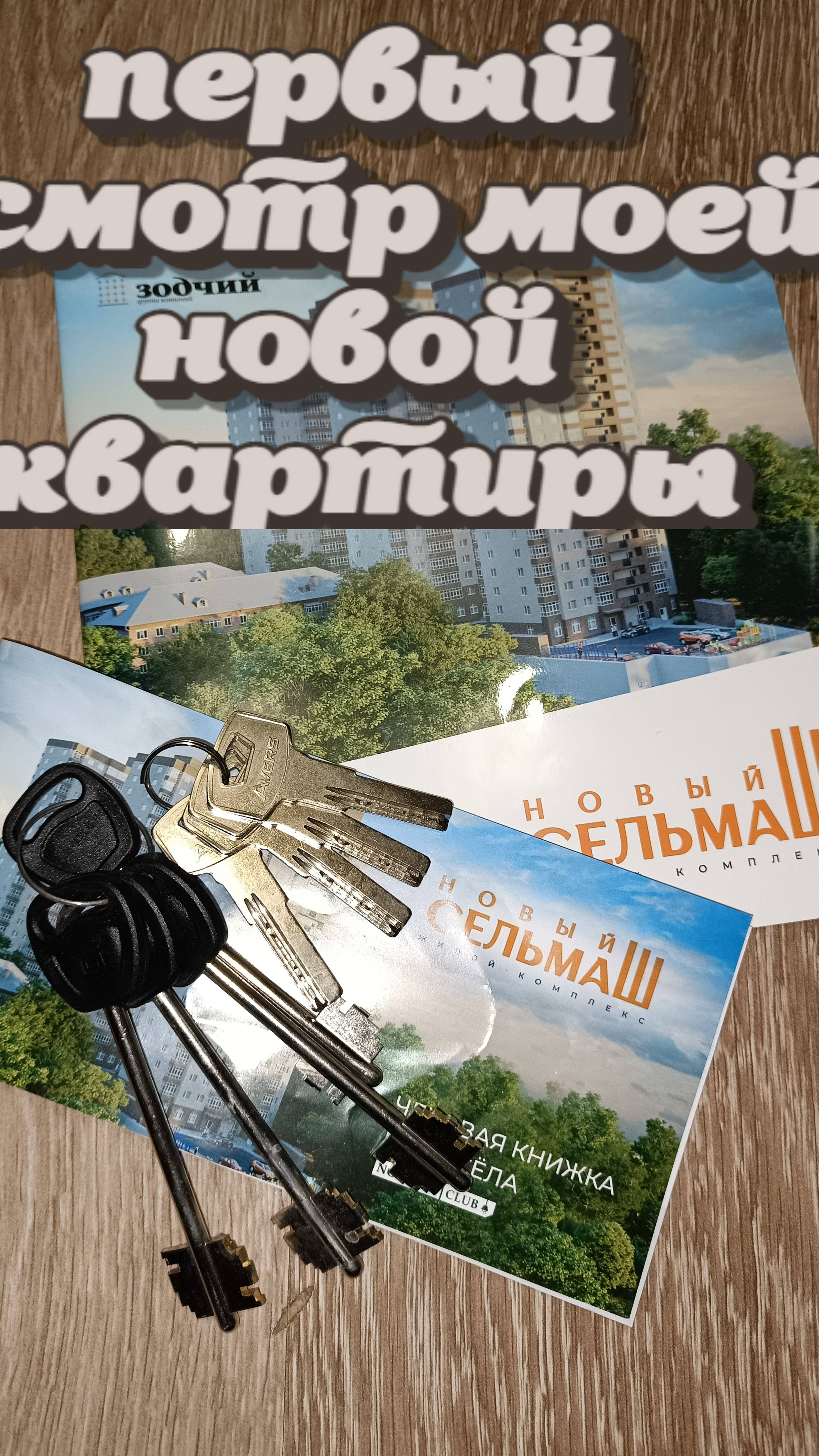 первый осмотр моей новой квартиры