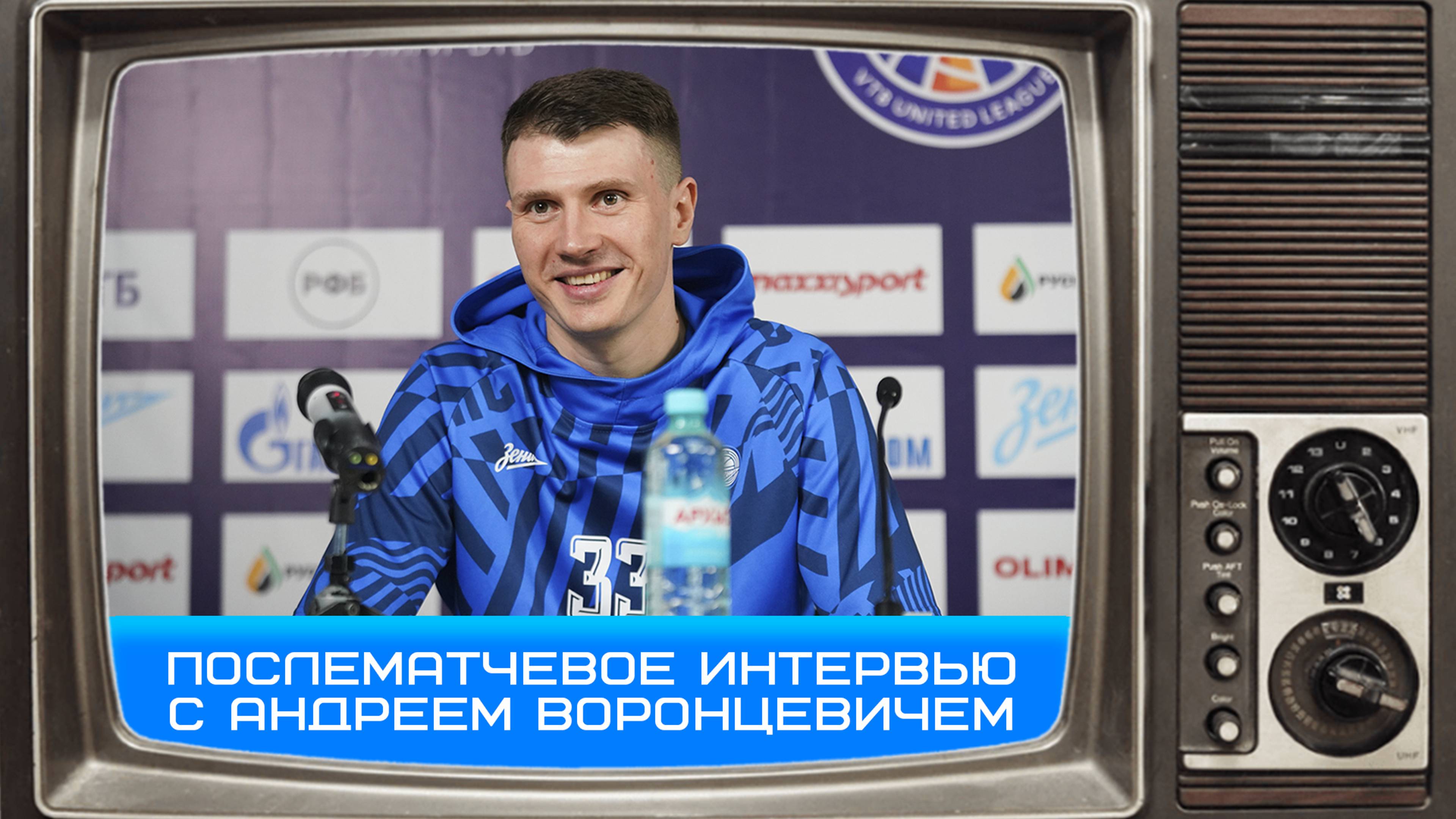 Андрей Воронцевич: «Получали удовольствие от того, что мы делаем» #Чемпионы #вЗените #ЗенитЕнисей