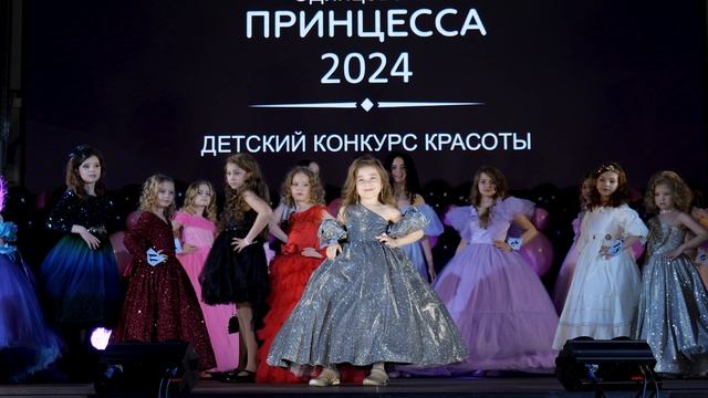 30 марта_Принцесса 2024 ролик