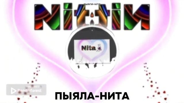 Нита. Пыяла – Кавер. 01.02.24