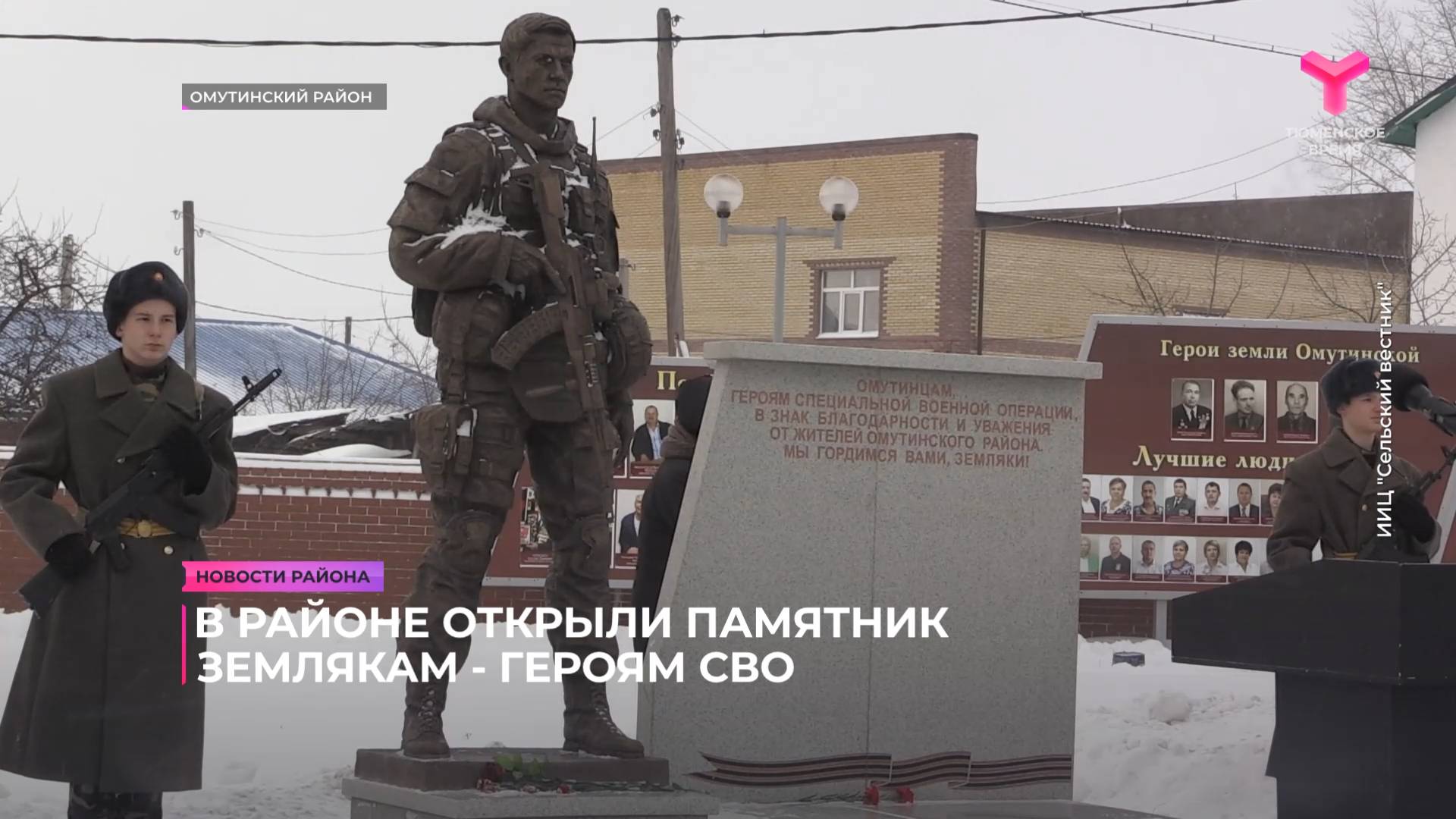 В районе открыли памятник землякам — героям СВО