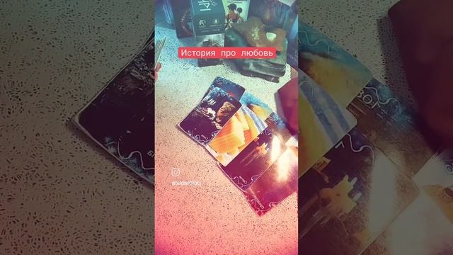 08-11-2024ИСТОРИЯ ЛЮБВИ