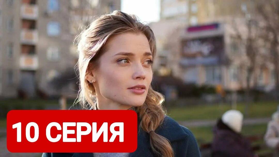 Маргарита 10 серия Сериал 2024