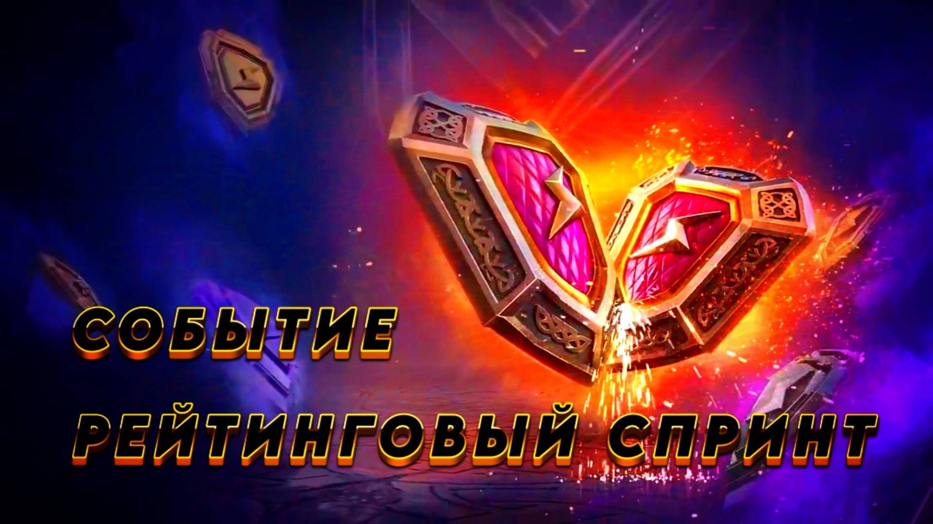 "Рейтинговый спринт" начало #tanksblitz