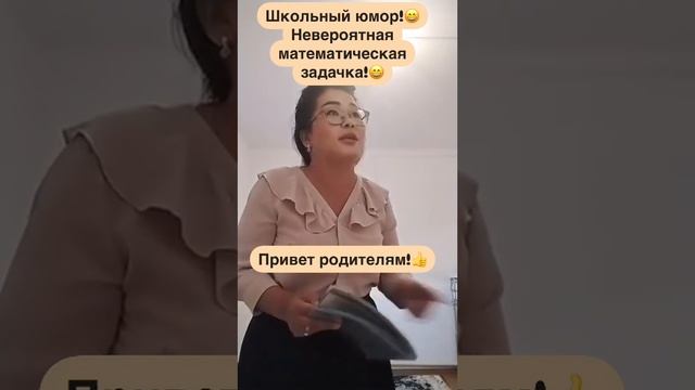 Современная школьная система 
#прикол #смех #юмор