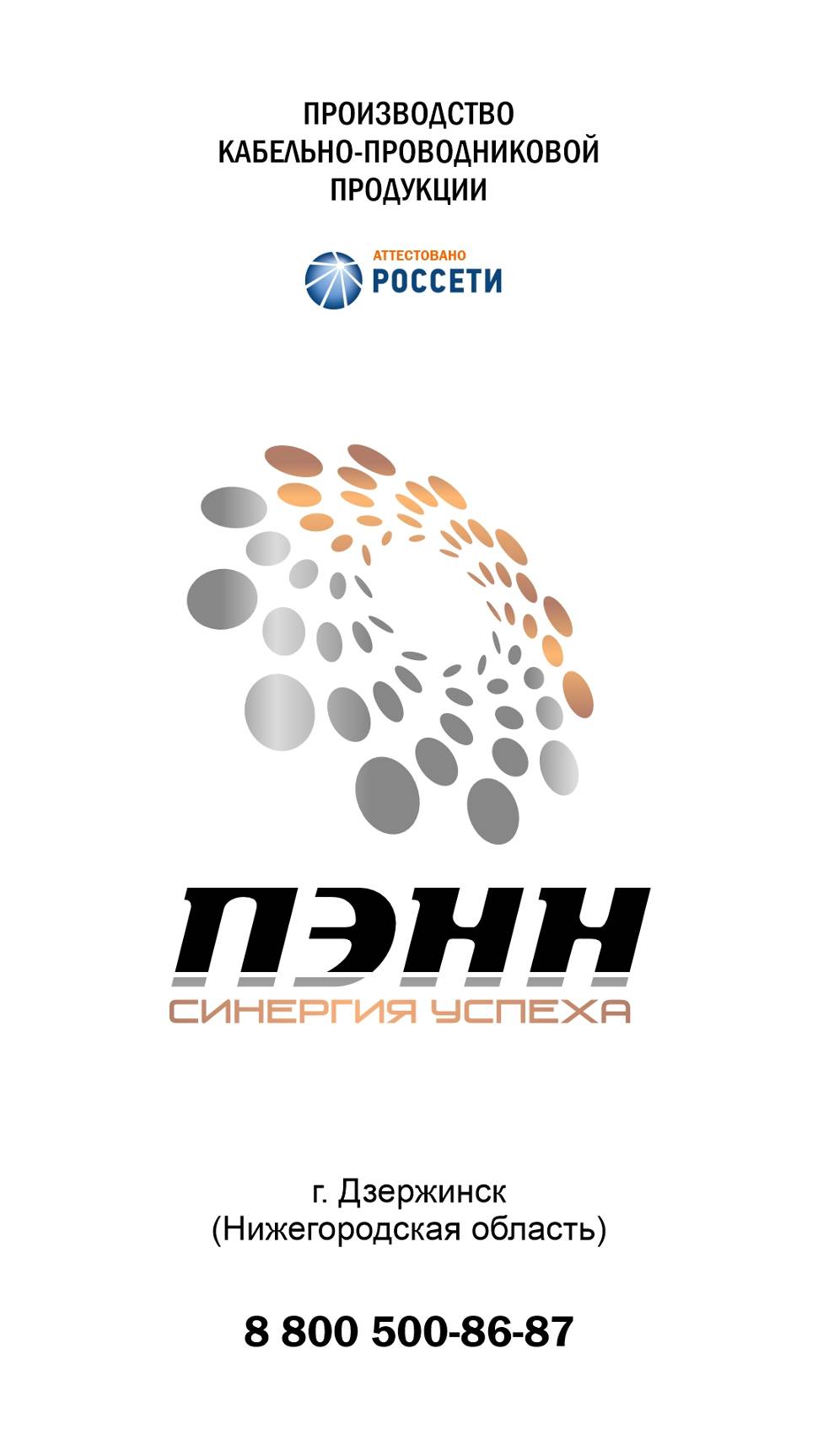 Компания ООО ПЭНН изготавливает и продает кабельно-проводниковую продукцию высочайшего класса.