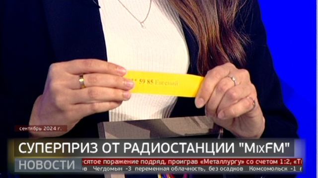 «MixFM»: суперприз от радиостанции. Новости. 08/11/2024. GuberniaTV