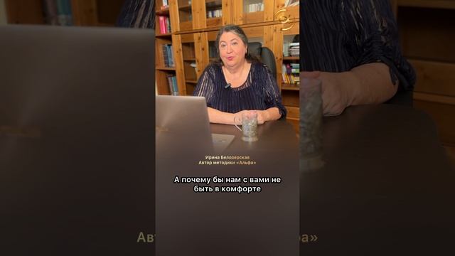 Душевный комфорт с методикой «Альфа»