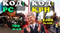 Тебе следует узнать про зашифрованные ремонты на РЖД