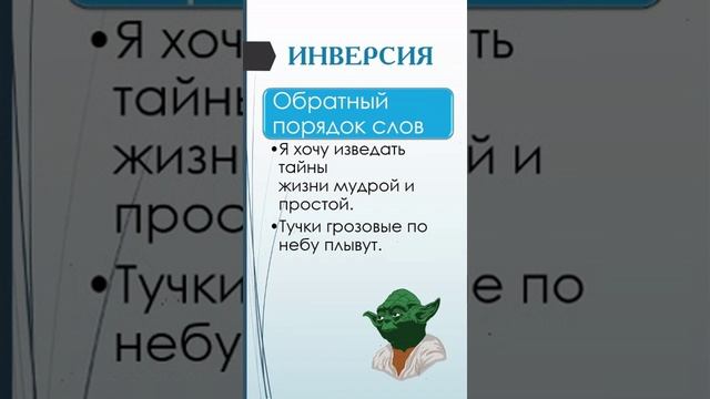 Инверсия