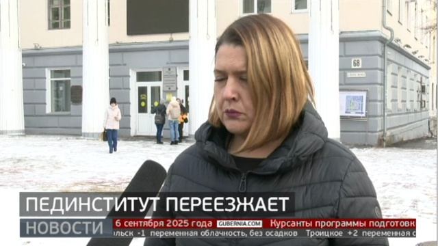 Пединститут: вынужденный переезд. Новости. 08/11/2024. GuberniaTV
