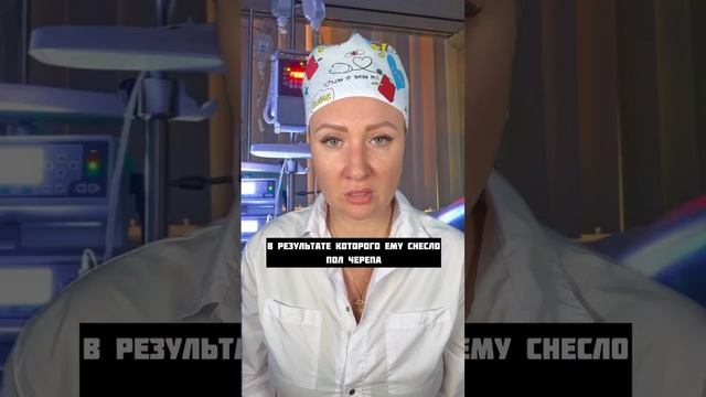 Истории со скорой: Травма головы
