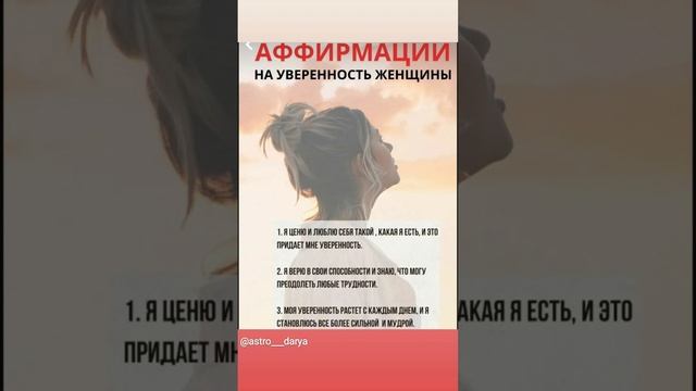 Аффирмация дня 
#аффирмации #убеждения #аффирмациянакаждыйдень #аффирмациядня #благодарность