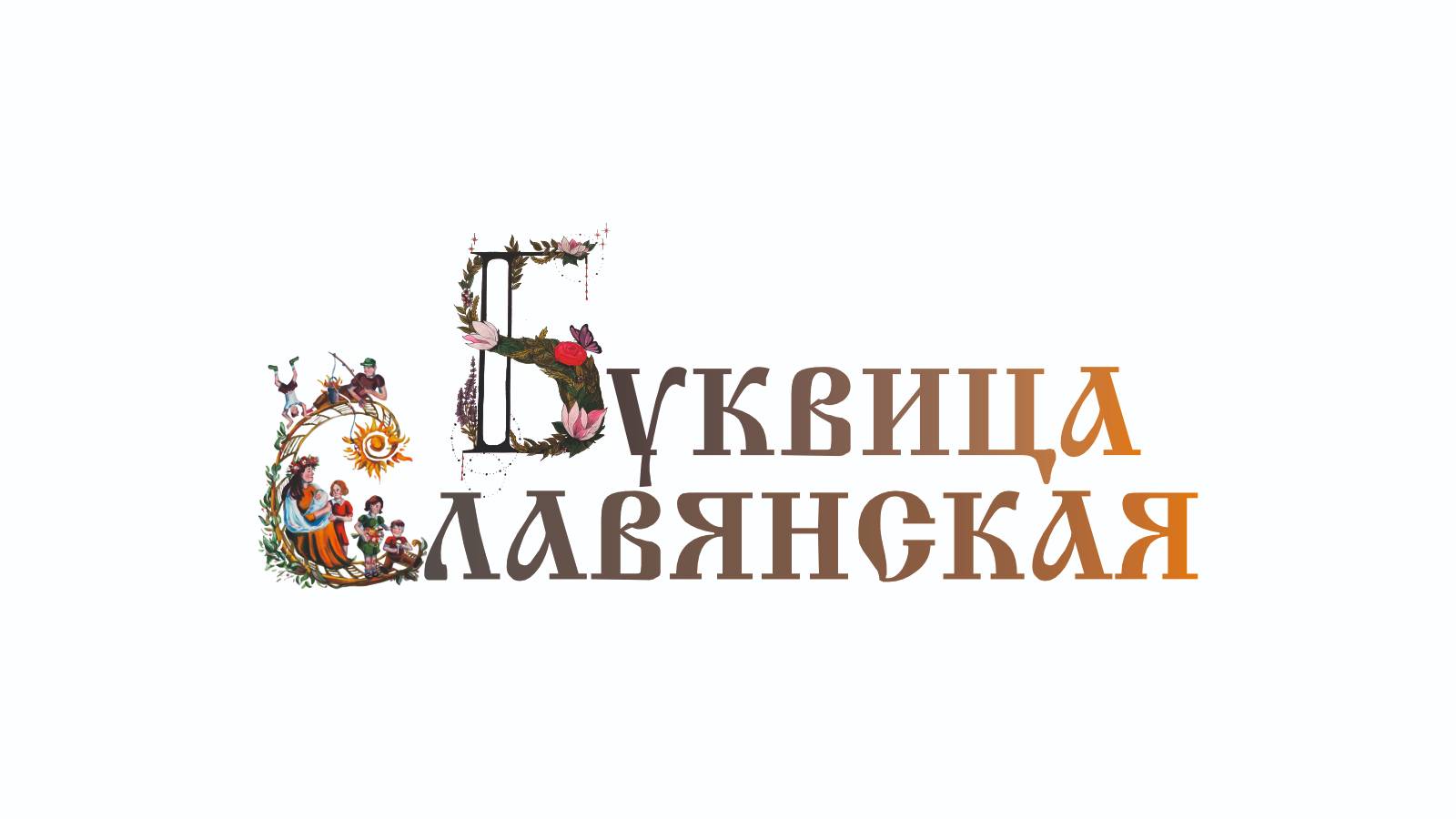 Цели, смыслы и способы воспитания: приглашение к размышлению, Юферева Н.Э.