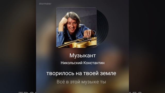 Константин Никольский " Музыкант"