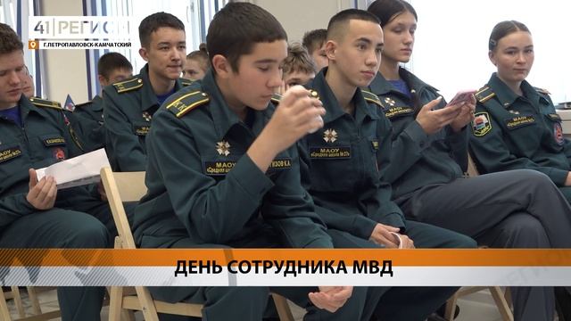 МАСТЕР-КЛАСС КО ДНЮ СОТРУДНИКА МВД ПРОВЕЛИ ДЛЯ ШКОЛЬНИКОВ СТОЛИЦЫ КАМЧАТКИ • НОВОСТИ КАМЧАТКИ